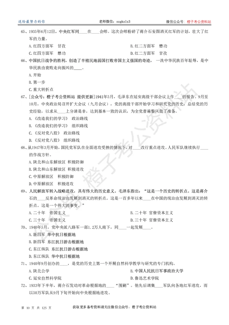 《政治理论通关狂刷900宝典-刷题册_3539.2027北京定向选调_09政治理论考点+重要会议文件+刷题包_2026政治理论考点及试题_5政治理论通关狂刷900宝典》第10页预览