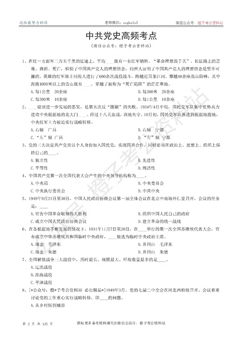《政治理论通关狂刷900宝典-刷题册_3539.2027北京定向选调_09政治理论考点+重要会议文件+刷题包_2026政治理论考点及试题_5政治理论通关狂刷900宝典》第2页预览