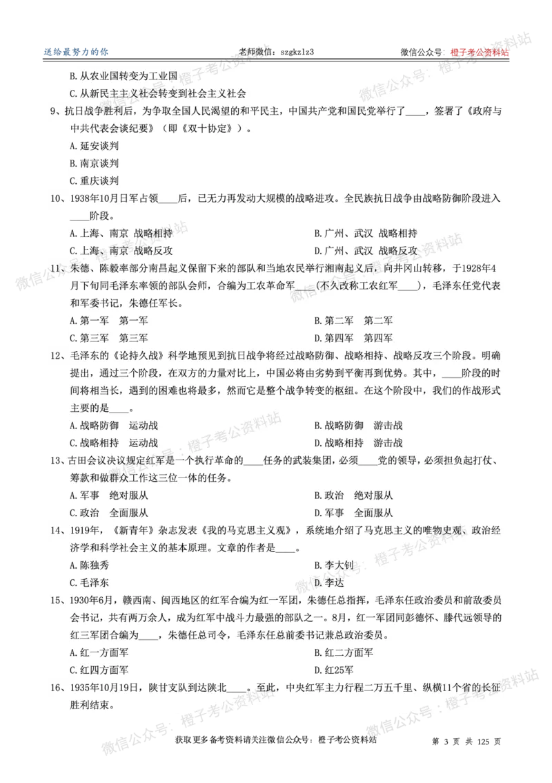 《政治理论通关狂刷900宝典-刷题册_3539.2027北京定向选调_09政治理论考点+重要会议文件+刷题包_2026政治理论考点及试题_5政治理论通关狂刷900宝典》第3页预览
