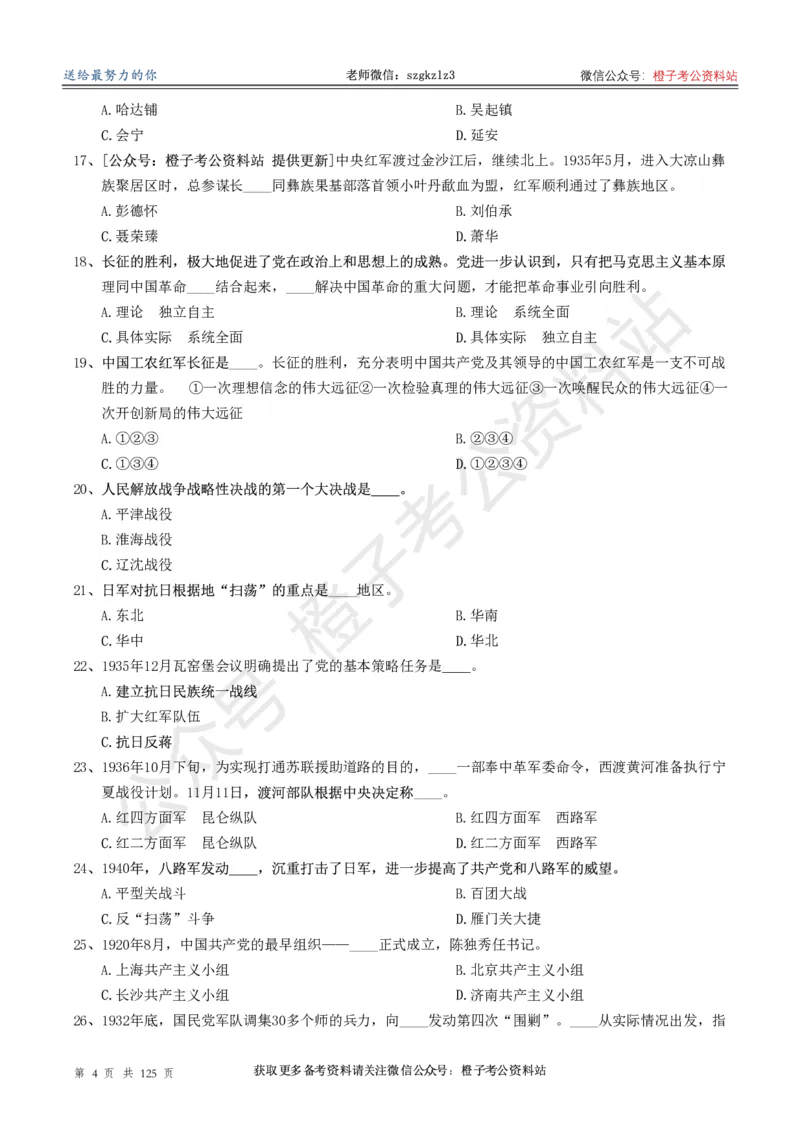 《政治理论通关狂刷900宝典-刷题册_3539.2027北京定向选调_09政治理论考点+重要会议文件+刷题包_2026政治理论考点及试题_5政治理论通关狂刷900宝典》第4页预览