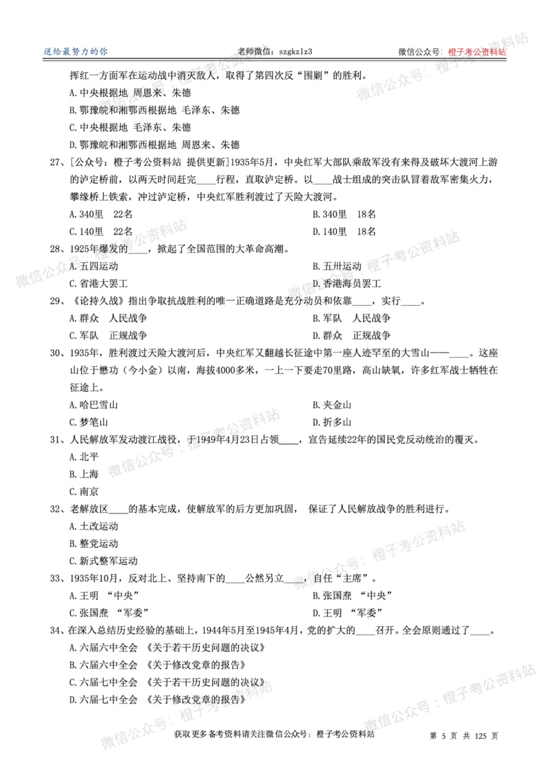 《政治理论通关狂刷900宝典-刷题册_3539.2027北京定向选调_09政治理论考点+重要会议文件+刷题包_2026政治理论考点及试题_5政治理论通关狂刷900宝典》第5页预览