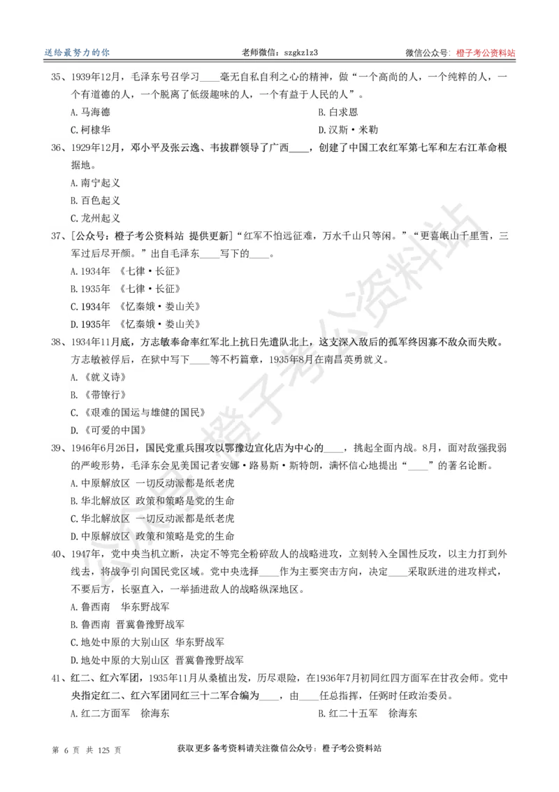 《政治理论通关狂刷900宝典-刷题册_3539.2027北京定向选调_09政治理论考点+重要会议文件+刷题包_2026政治理论考点及试题_5政治理论通关狂刷900宝典》第6页预览