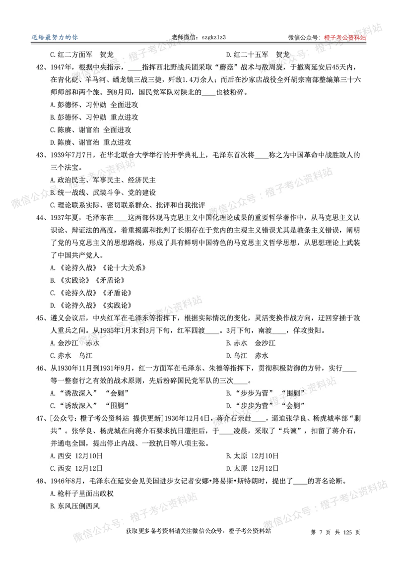 《政治理论通关狂刷900宝典-刷题册_3539.2027北京定向选调_09政治理论考点+重要会议文件+刷题包_2026政治理论考点及试题_5政治理论通关狂刷900宝典》第7页预览