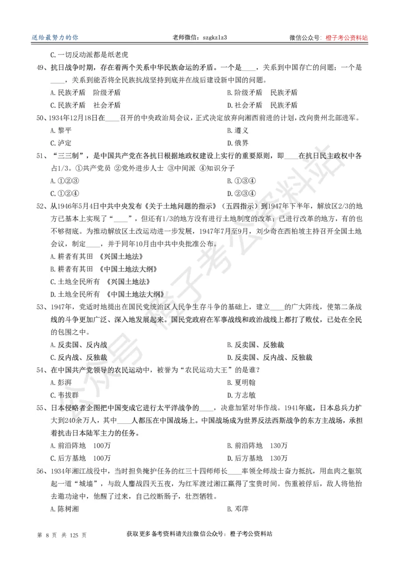 《政治理论通关狂刷900宝典-刷题册_3539.2027北京定向选调_09政治理论考点+重要会议文件+刷题包_2026政治理论考点及试题_5政治理论通关狂刷900宝典》第8页预览