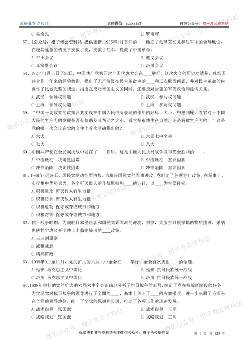 《政治理论通关狂刷900宝典-刷题册_3539.2027北京定向选调_09政治理论考点+重要会议文件+刷题包_2026政治理论考点及试题_5政治理论通关狂刷900宝典》第9页预览