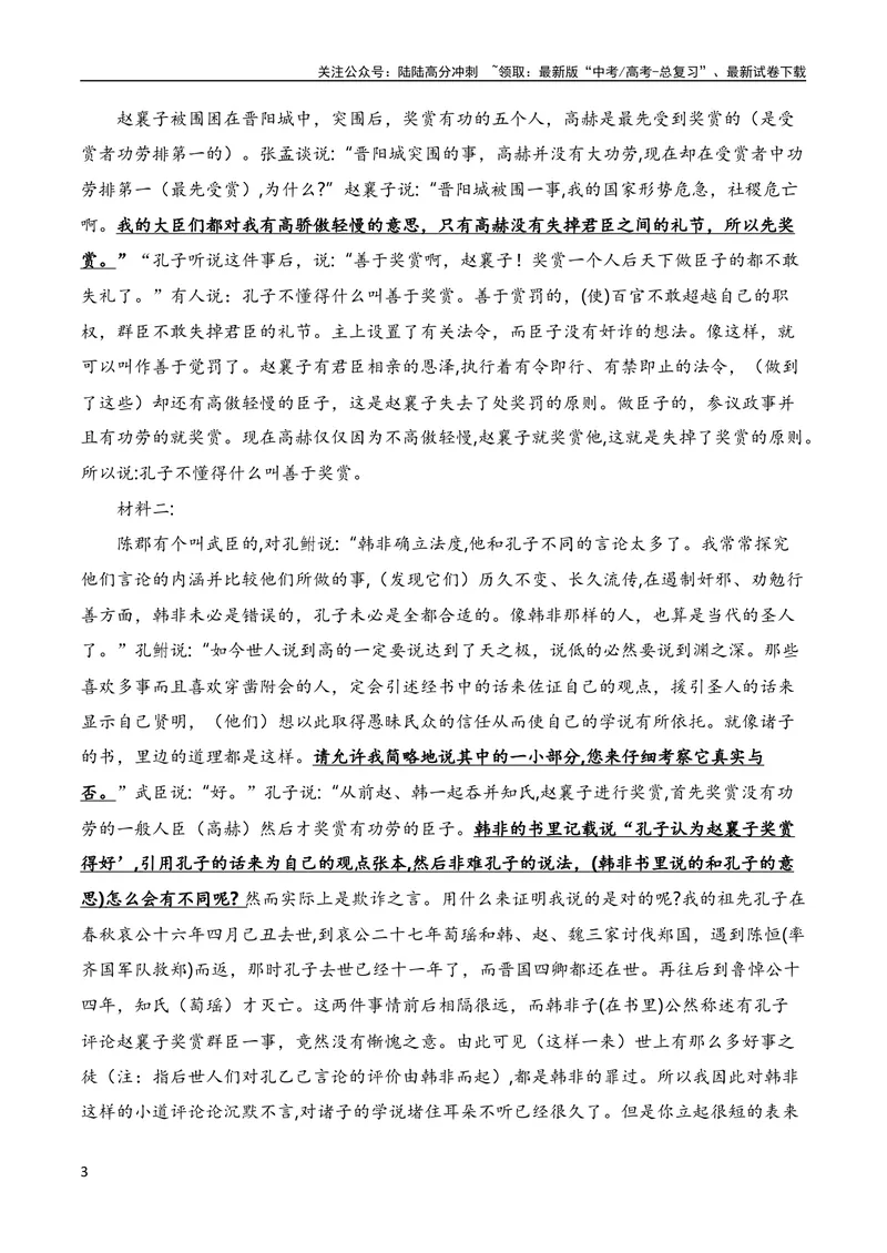 《2023年全国高考四套文言文真题挖空训练（全国通用）解析版_专项复习_2024年_2024年高考高中文言文阅读技巧实词虚词文化常识背诵挖空练习_资料_高考语文之文言文阅读（全国通用）_真题练》第3页预览