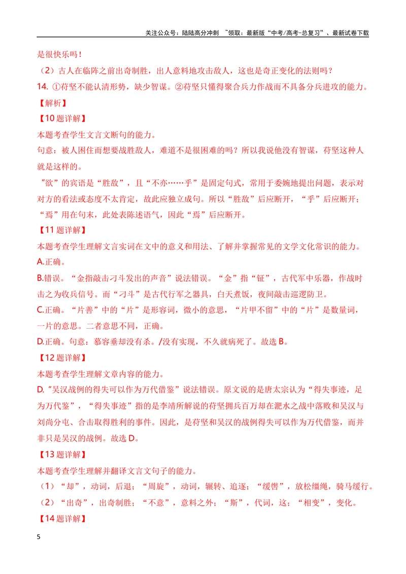 《2023年全国高考四套文言文真题挖空训练（全国通用）解析版_专项复习_2024年_2024年高考高中文言文阅读技巧实词虚词文化常识背诵挖空练习_资料_高考语文之文言文阅读（全国通用）_真题练》第5页预览