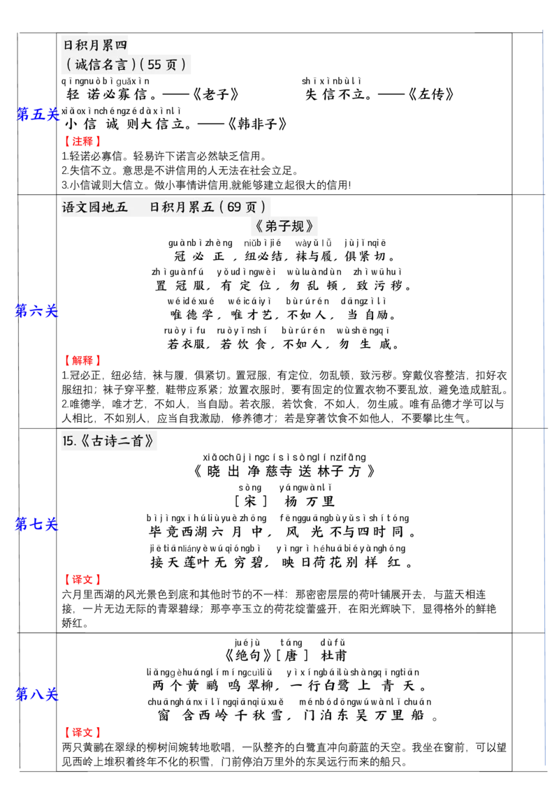 《11.22二年级语文寒假预习背诵22_小学1-6年级全科全套_1-6年级全科下册_二年级_二年级下语文_语文二下背诵及默写》第2页预览