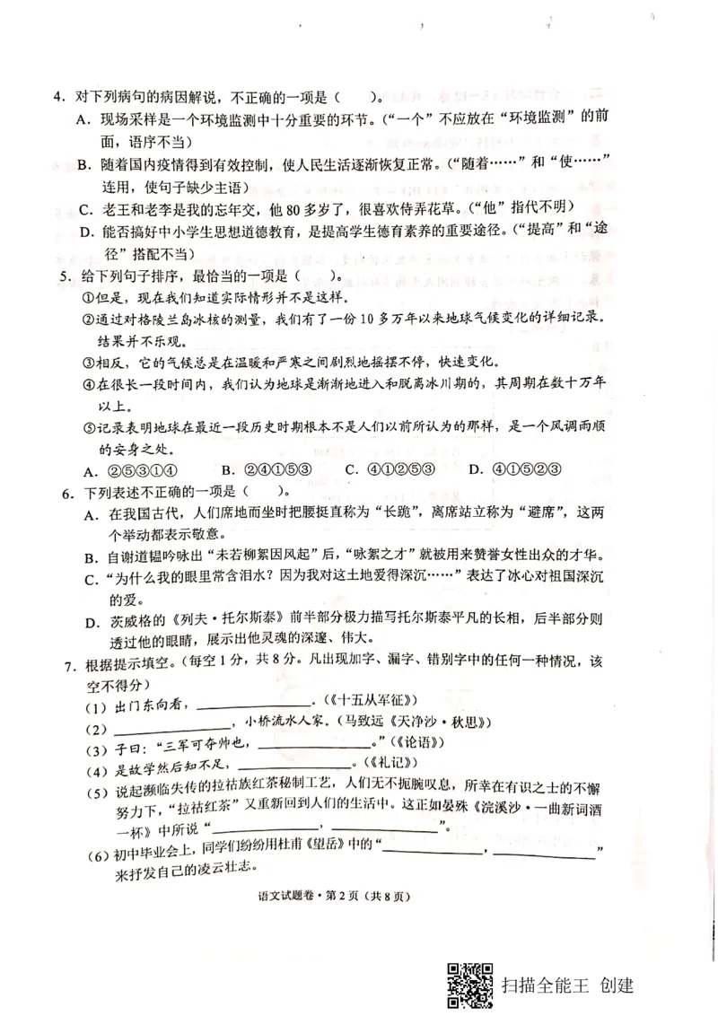 《2020昆明语文试卷+答案(图片PDF版)_12.2026年4月全国各地高考模拟卷_2026版初中金考卷•45套中考试卷汇编系列合集_全国版中考真题(1)_各省市《历年中考真题》2013-2024(10)_14云南地区卷》第2页预览