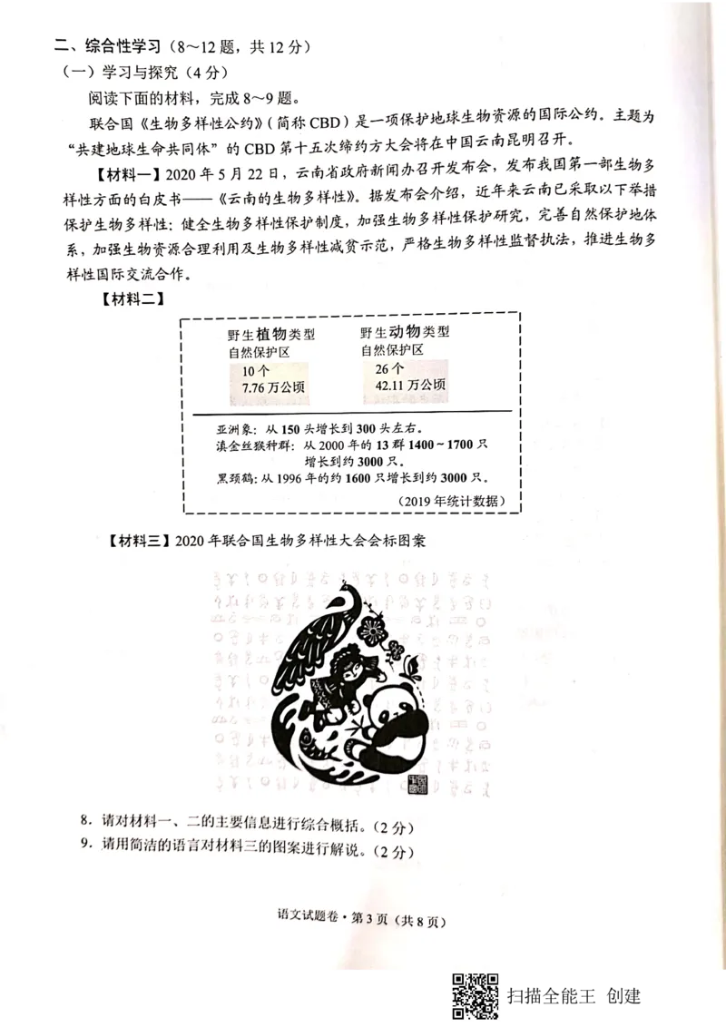 《2020昆明语文试卷+答案(图片PDF版)_12.2026年4月全国各地高考模拟卷_2026版初中金考卷•45套中考试卷汇编系列合集_全国版中考真题(1)_各省市《历年中考真题》2013-2024(10)_14云南地区卷》第3页预览