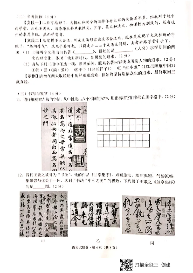 《2020昆明语文试卷+答案(图片PDF版)_12.2026年4月全国各地高考模拟卷_2026版初中金考卷•45套中考试卷汇编系列合集_全国版中考真题(1)_各省市《历年中考真题》2013-2024(10)_14云南地区卷》第4页预览