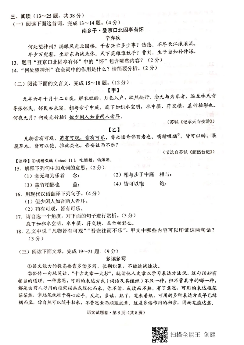 《2020昆明语文试卷+答案(图片PDF版)_12.2026年4月全国各地高考模拟卷_2026版初中金考卷•45套中考试卷汇编系列合集_全国版中考真题(1)_各省市《历年中考真题》2013-2024(10)_14云南地区卷》第5页预览