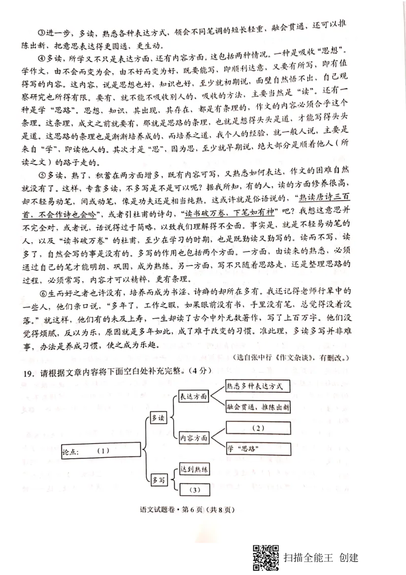 《2020昆明语文试卷+答案(图片PDF版)_12.2026年4月全国各地高考模拟卷_2026版初中金考卷•45套中考试卷汇编系列合集_全国版中考真题(1)_各省市《历年中考真题》2013-2024(10)_14云南地区卷》第6页预览