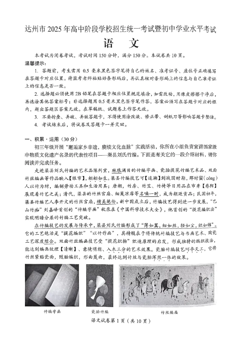 《38.达州市2025年高中阶段学校招生统一考试暨初中学业水平考试_12.2026年4月全国各地高考模拟卷_2026版初中金考卷•45套中考试卷汇编系列合集_2026《天星金考卷中考45套全国》语文增值卷》第1页预览