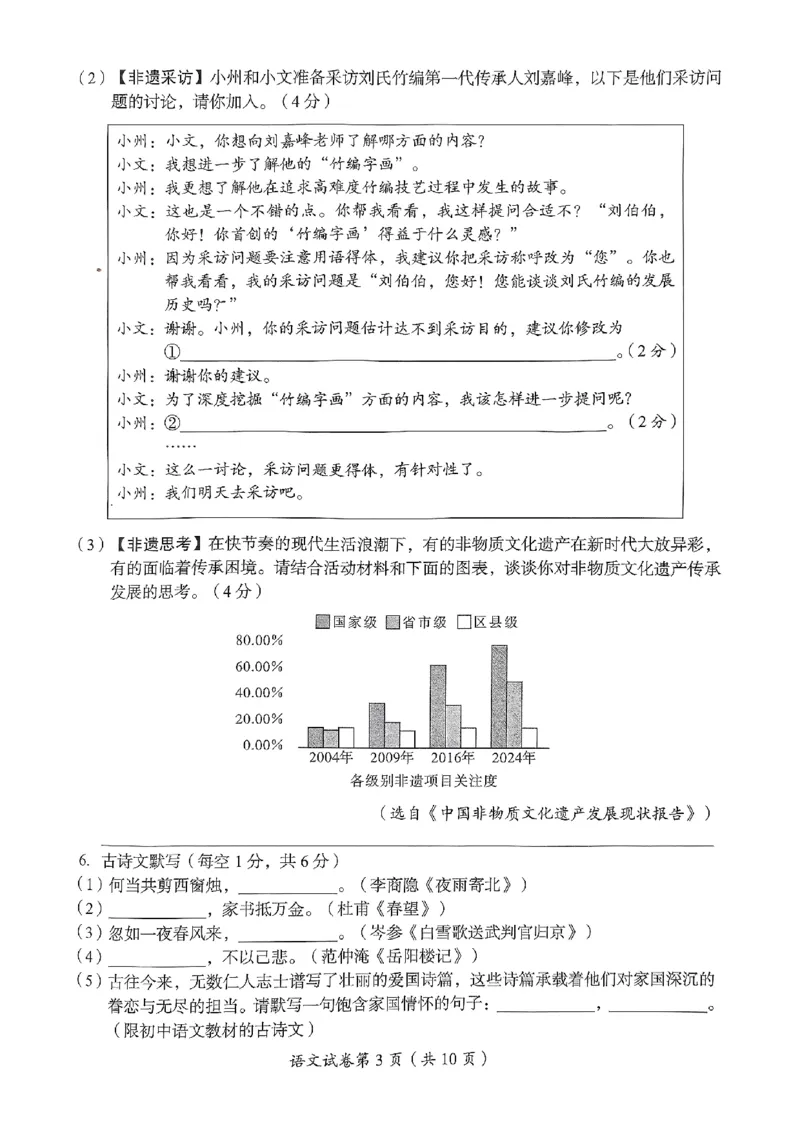 《38.达州市2025年高中阶段学校招生统一考试暨初中学业水平考试_12.2026年4月全国各地高考模拟卷_2026版初中金考卷•45套中考试卷汇编系列合集_2026《天星金考卷中考45套全国》语文增值卷》第3页预览