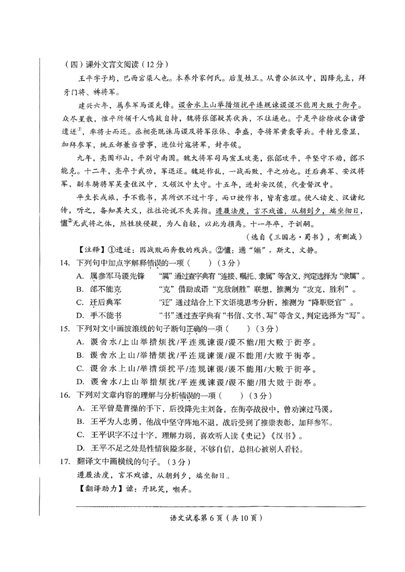 《38.达州市2025年高中阶段学校招生统一考试暨初中学业水平考试_12.2026年4月全国各地高考模拟卷_2026版初中金考卷•45套中考试卷汇编系列合集_2026《天星金考卷中考45套全国》语文增值卷》第6页预览