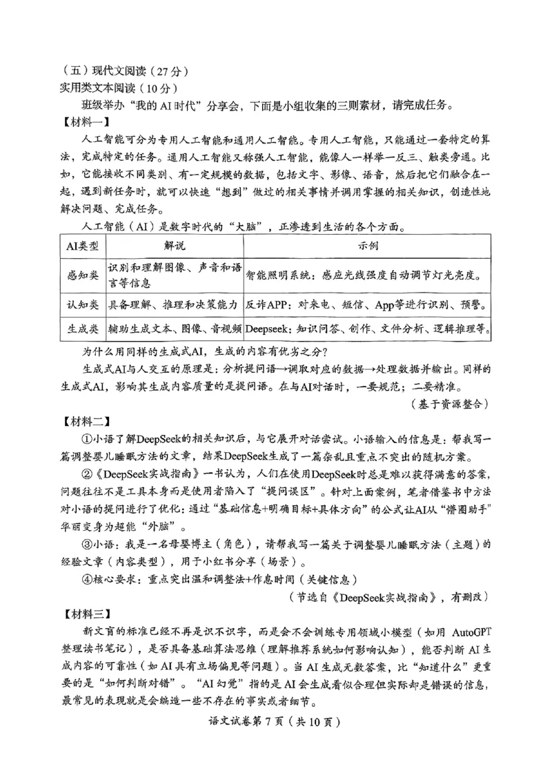 《38.达州市2025年高中阶段学校招生统一考试暨初中学业水平考试_12.2026年4月全国各地高考模拟卷_2026版初中金考卷•45套中考试卷汇编系列合集_2026《天星金考卷中考45套全国》语文增值卷》第7页预览