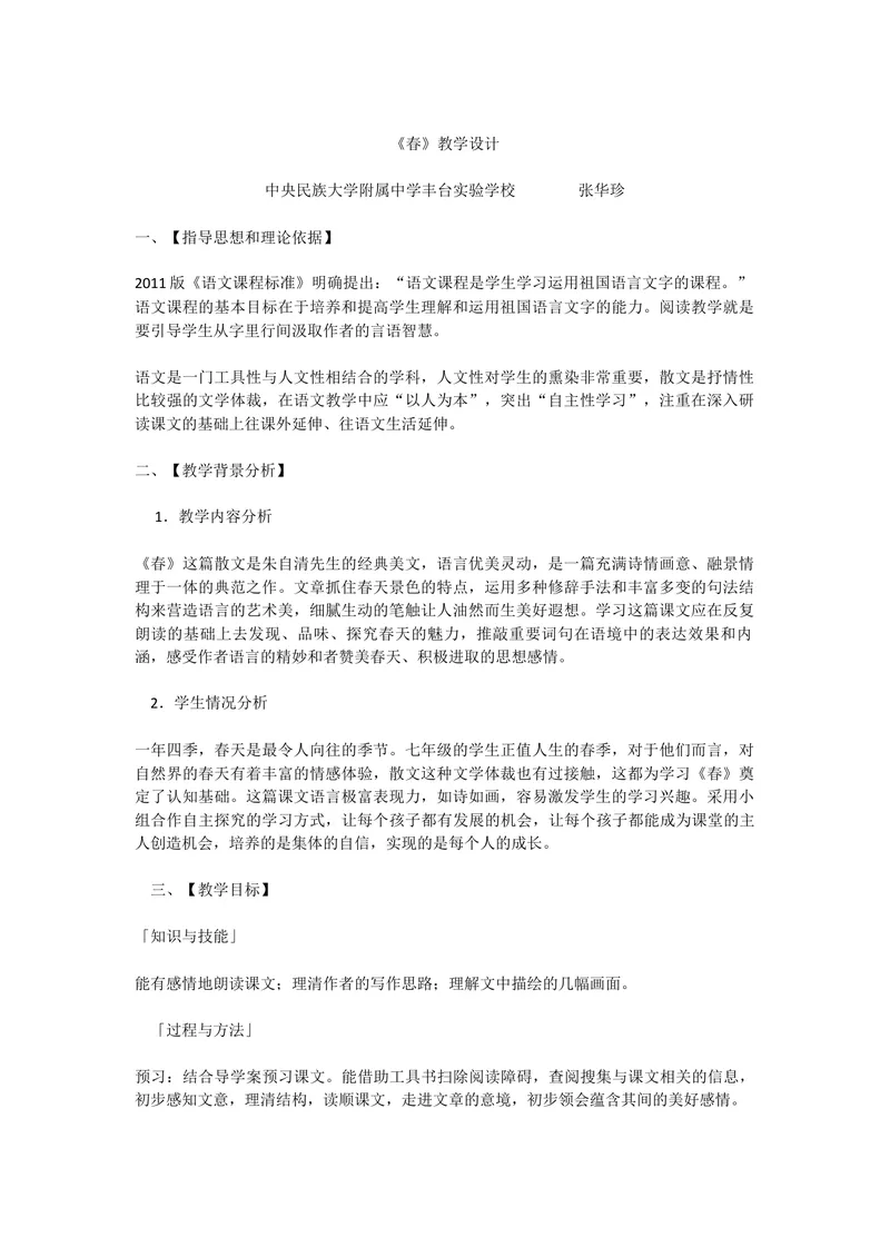 《1春_初中7-9年级全科优质公开课_初中语文优质公开课_初中语文名师公开课含课件教案（7年级上册）_第1单元_1春》第1页预览