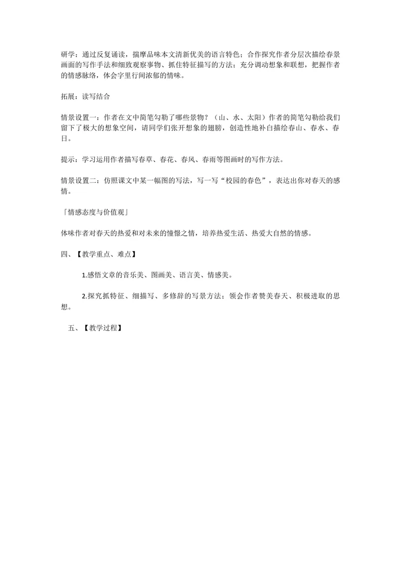 《1春_初中7-9年级全科优质公开课_初中语文优质公开课_初中语文名师公开课含课件教案（7年级上册）_第1单元_1春》第2页预览