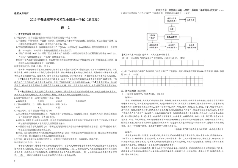 《2019年浙江省高考语文（含解析版）_专项复习_2026年-语文专项复习_2008年-2025年语文高考真题_2008-2020年高考_地方卷_浙江高考语文08-21_A3word版》第1页预览