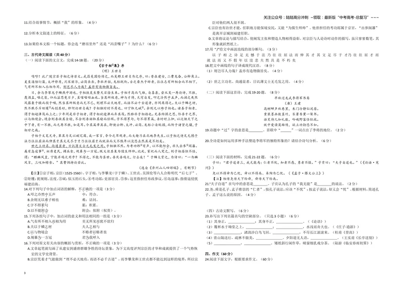 《2019年浙江省高考语文（含解析版）_专项复习_2026年-语文专项复习_2008年-2025年语文高考真题_2008-2020年高考_地方卷_浙江高考语文08-21_A3word版》第3页预览