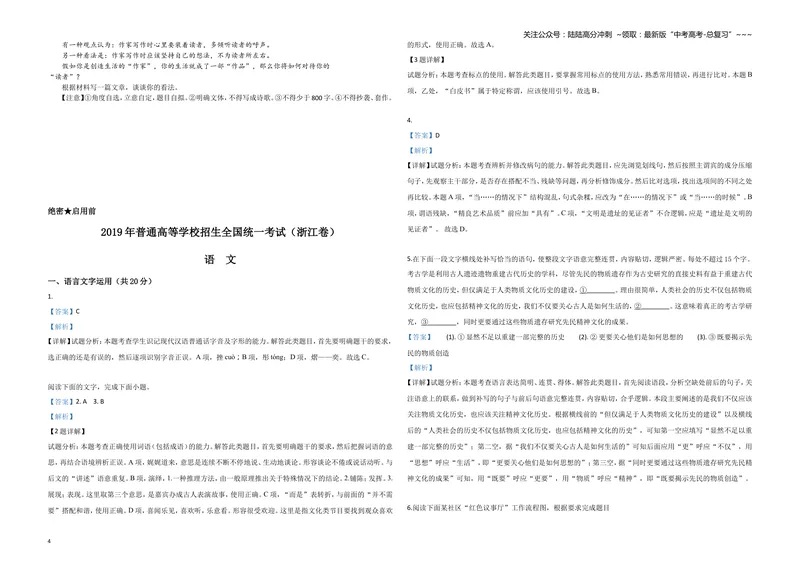 《2019年浙江省高考语文（含解析版）_专项复习_2026年-语文专项复习_2008年-2025年语文高考真题_2008-2020年高考_地方卷_浙江高考语文08-21_A3word版》第4页预览