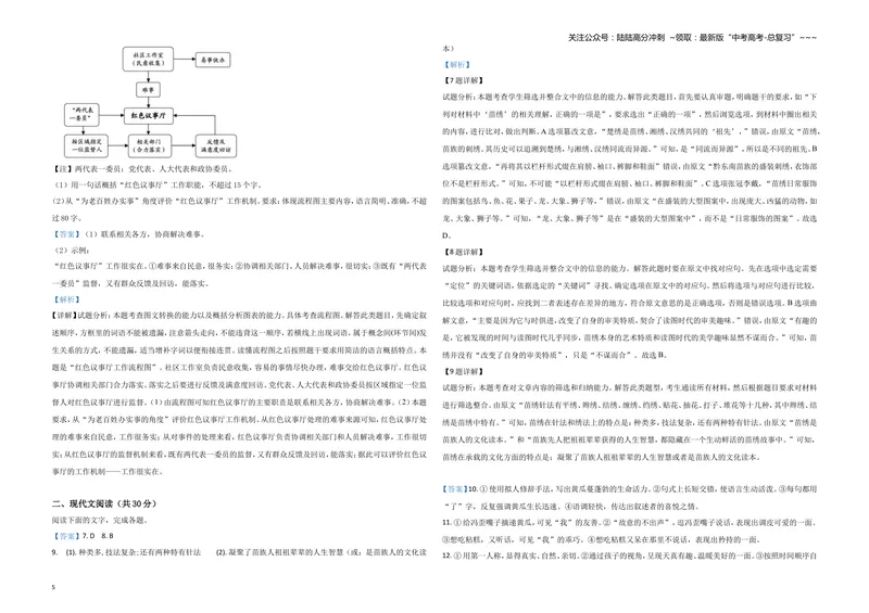 《2019年浙江省高考语文（含解析版）_专项复习_2026年-语文专项复习_2008年-2025年语文高考真题_2008-2020年高考_地方卷_浙江高考语文08-21_A3word版》第5页预览