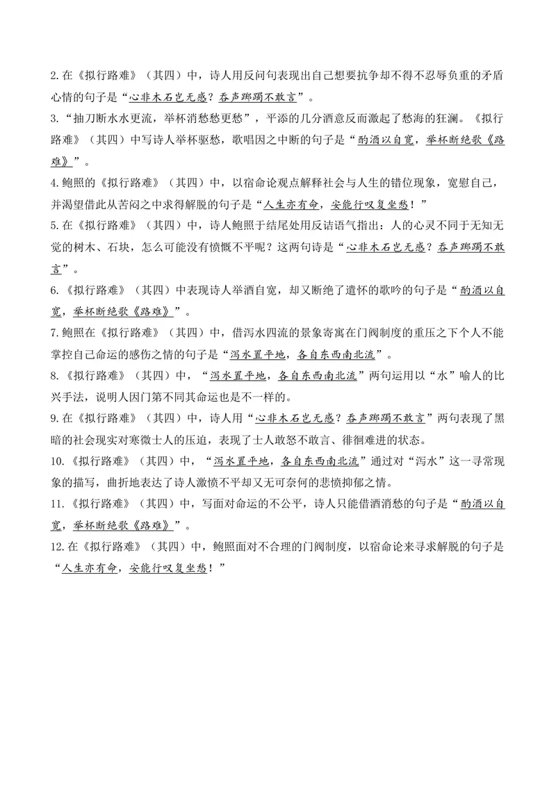 《《拟行路难》（其四）（诗词曲40首）答案版_专项复习_2026年-语文专项复习_622025年新高考语文古诗文理解性默写考点演练》第2页预览
