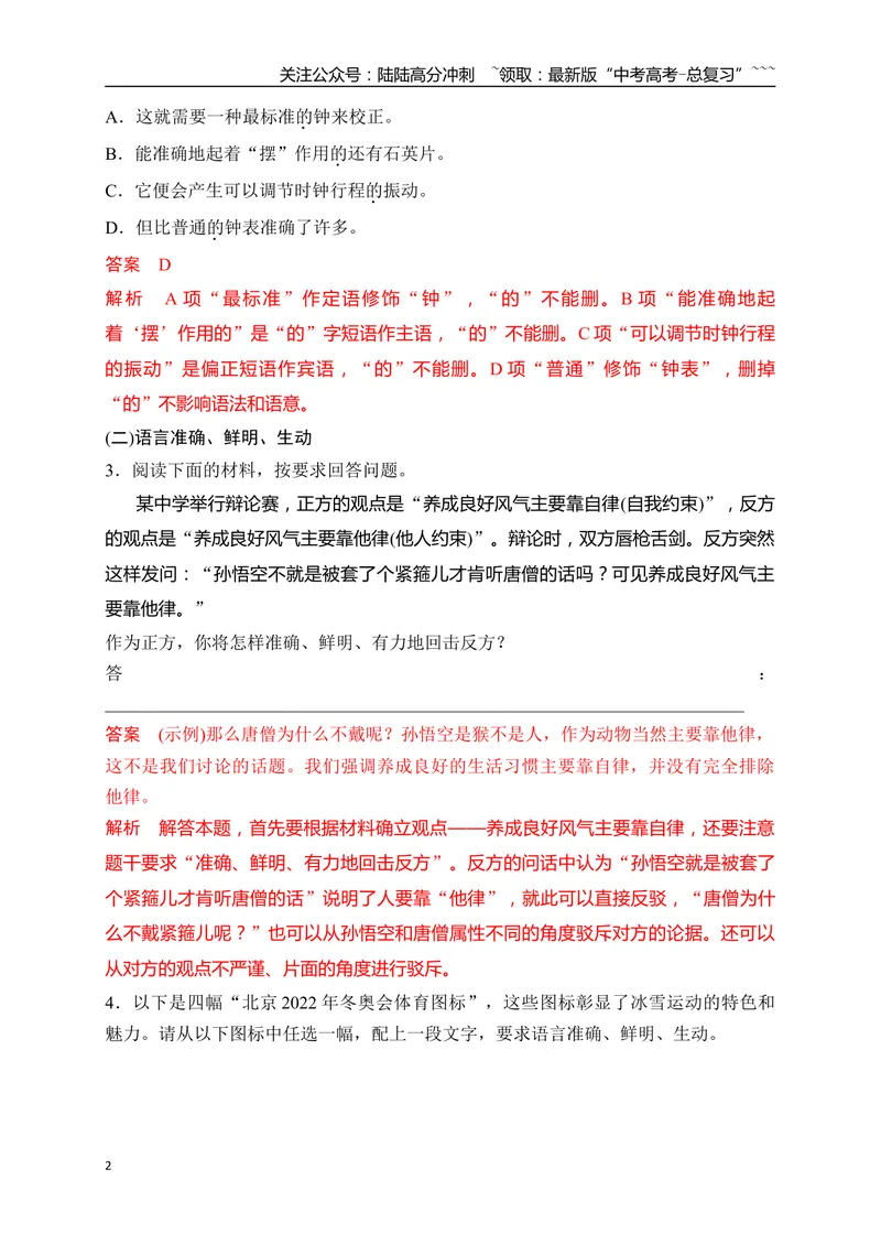 《18语言简明、得体、准确、鲜明、生动——关注情境，满足要求_一轮复习_2026年-语文一轮复习_2026年高考语文一轮复习之语言文字运用（全国通用）-G389_资料》第2页预览