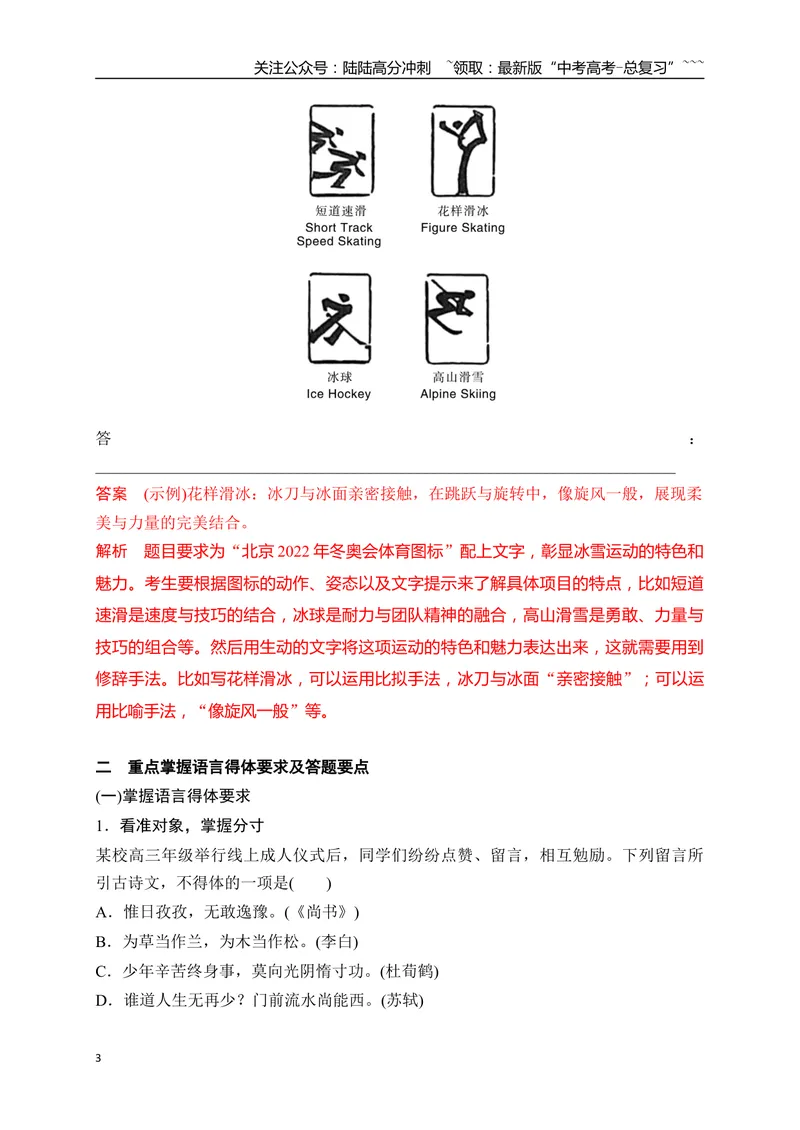 《18语言简明、得体、准确、鲜明、生动——关注情境，满足要求_一轮复习_2026年-语文一轮复习_2026年高考语文一轮复习之语言文字运用（全国通用）-G389_资料》第3页预览
