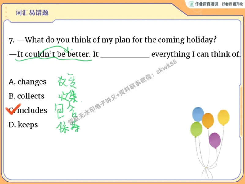 《20.课堂笔记主讲课中笔记_2025初一网课_25初一英语_25初一林淼英语（作业帮）_暑期班A+班_课堂笔记》第10页预览