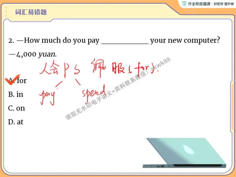 《20.课堂笔记主讲课中笔记_2025初一网课_25初一英语_25初一林淼英语（作业帮）_暑期班A+班_课堂笔记》第5页预览