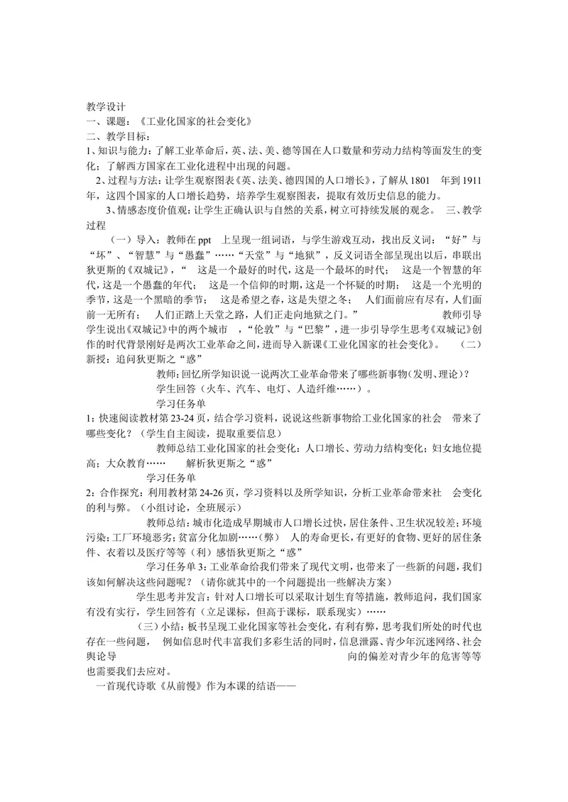 《《第6课工业化国家的社会变化》辽宁省谭晓媛老师_初中7-9年级全科优质公开课_初中历史优质公开课_部编人教版历史初中9年级下册教案PPT课件配套优质课视频》第1页预览