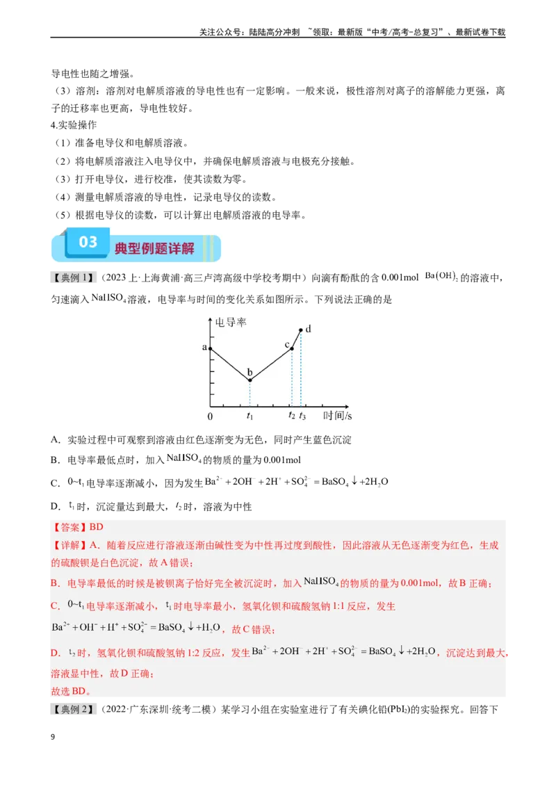 《专题01物质及其变化（实验1~2）（教师版）_05-化学-高考总复习_专项复习_2024年_2024年高考化学实验专项突破_资料_高考化学教材实验及其延伸拓展》第9页预览