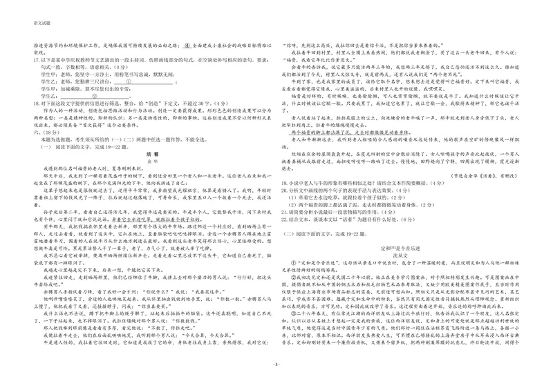 《2013年高考真题语文(山东卷)（含解析版）_专项复习_2026年-语文专项复习_2008年-2025年语文高考真题_2008-2020年高考_地方卷_山东高考语文08-21_A3版_PDF版赠送）》第3页预览