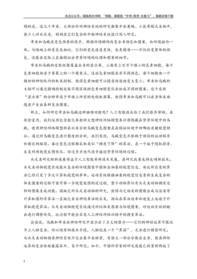《2024年新高考九省联考语文模拟试卷六（九省联考专用）（原卷版）_专项复习_2024年_2024年新高考九省联考语文模拟试卷真题检测卷练习_资料》第2页预览