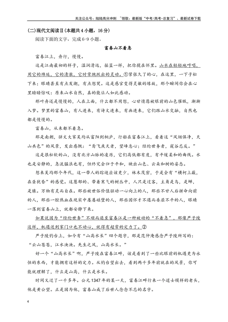 《2024年新高考九省联考语文模拟试卷六（九省联考专用）（原卷版）_专项复习_2024年_2024年新高考九省联考语文模拟试卷真题检测卷练习_资料》第4页预览