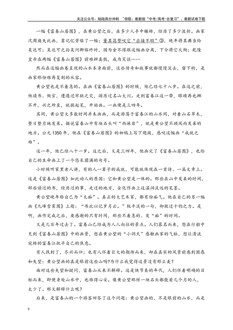 《2024年新高考九省联考语文模拟试卷六（九省联考专用）（原卷版）_专项复习_2024年_2024年新高考九省联考语文模拟试卷真题检测卷练习_资料》第5页预览