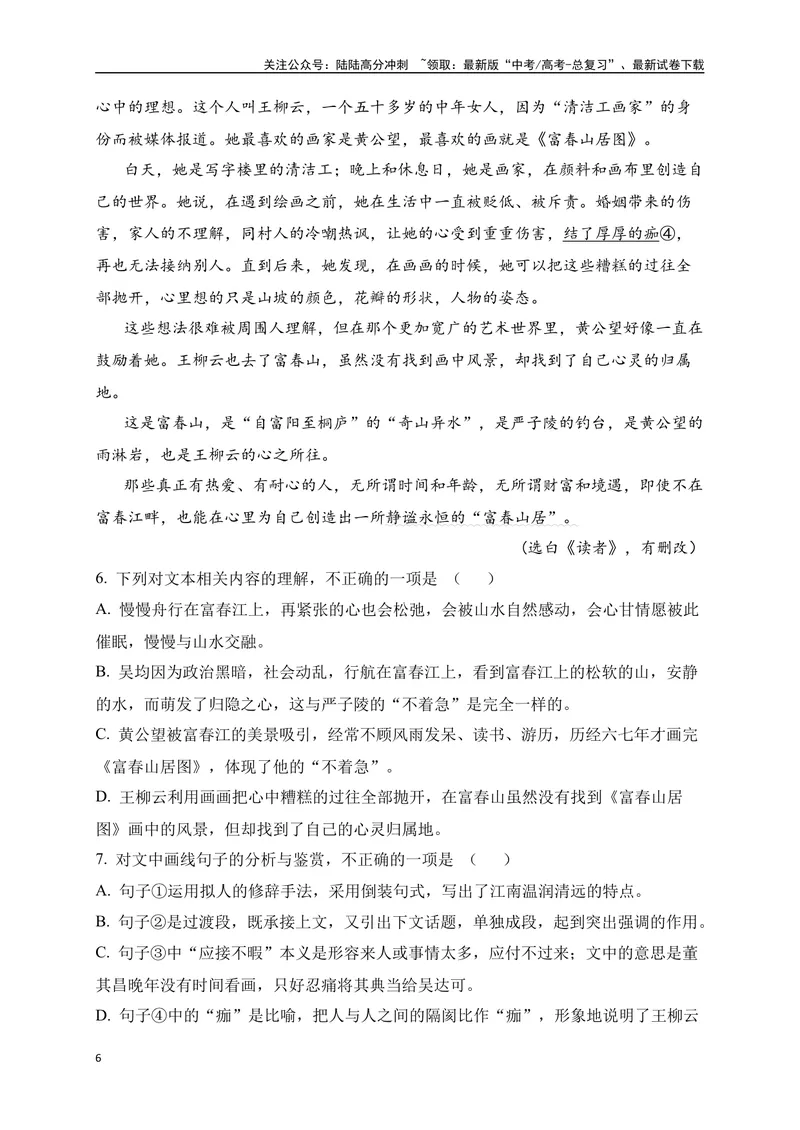 《2024年新高考九省联考语文模拟试卷六（九省联考专用）（原卷版）_专项复习_2024年_2024年新高考九省联考语文模拟试卷真题检测卷练习_资料》第6页预览