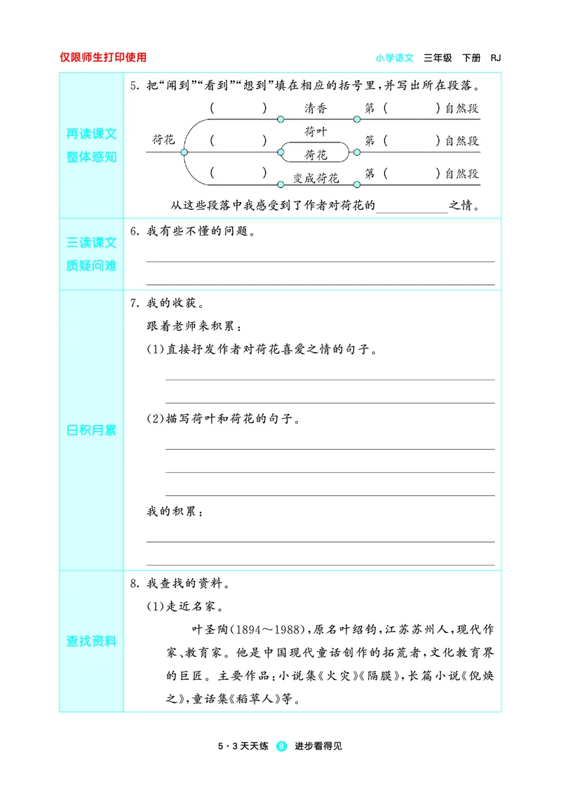 《2023春语文3下预习单_小学1-6年级全科全套_1-6年级全科下册_三年级_三年级下语文_语文三下课前预习专项》第10页预览