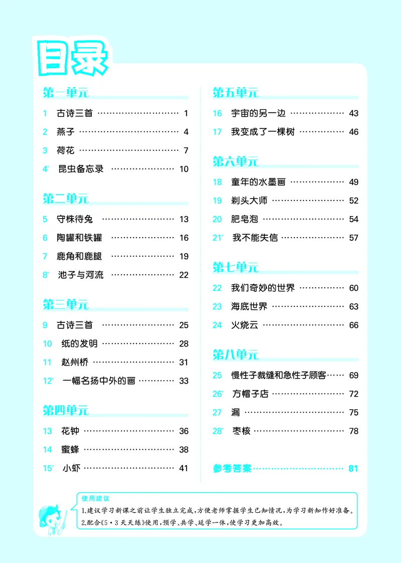 《2023春语文3下预习单_小学1-6年级全科全套_1-6年级全科下册_三年级_三年级下语文_语文三下课前预习专项》第2页预览