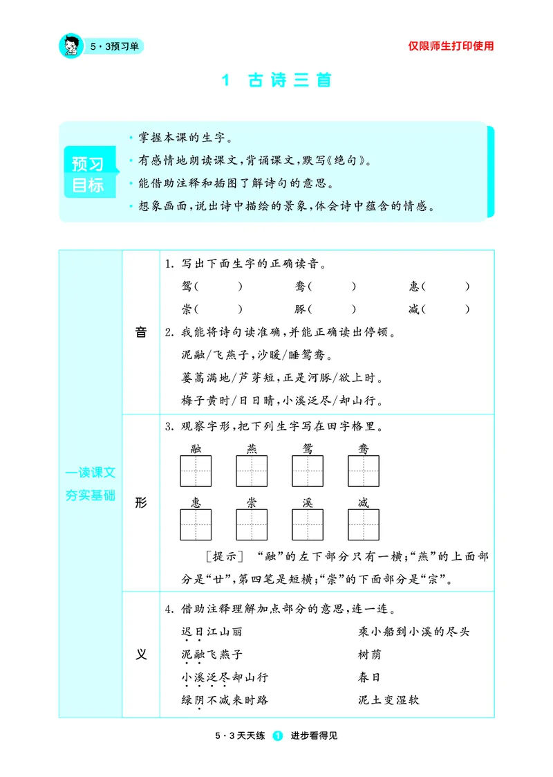 《2023春语文3下预习单_小学1-6年级全科全套_1-6年级全科下册_三年级_三年级下语文_语文三下课前预习专项》第3页预览