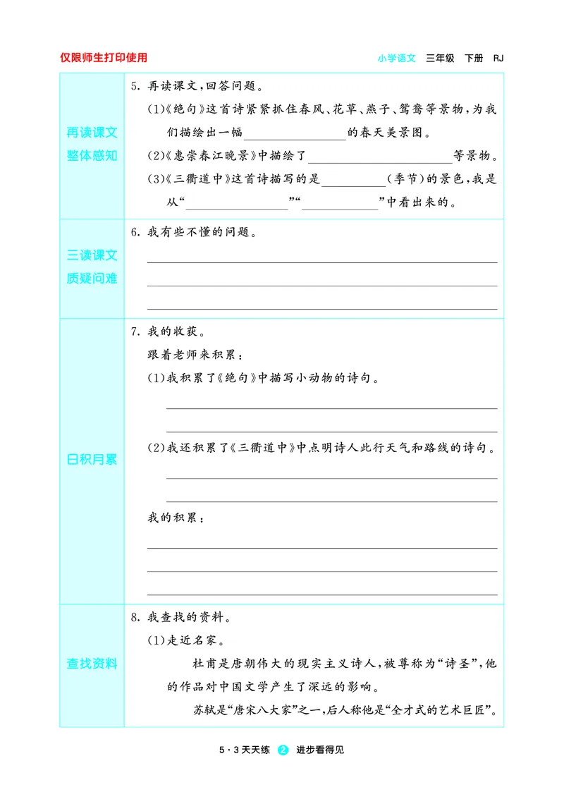 《2023春语文3下预习单_小学1-6年级全科全套_1-6年级全科下册_三年级_三年级下语文_语文三下课前预习专项》第4页预览