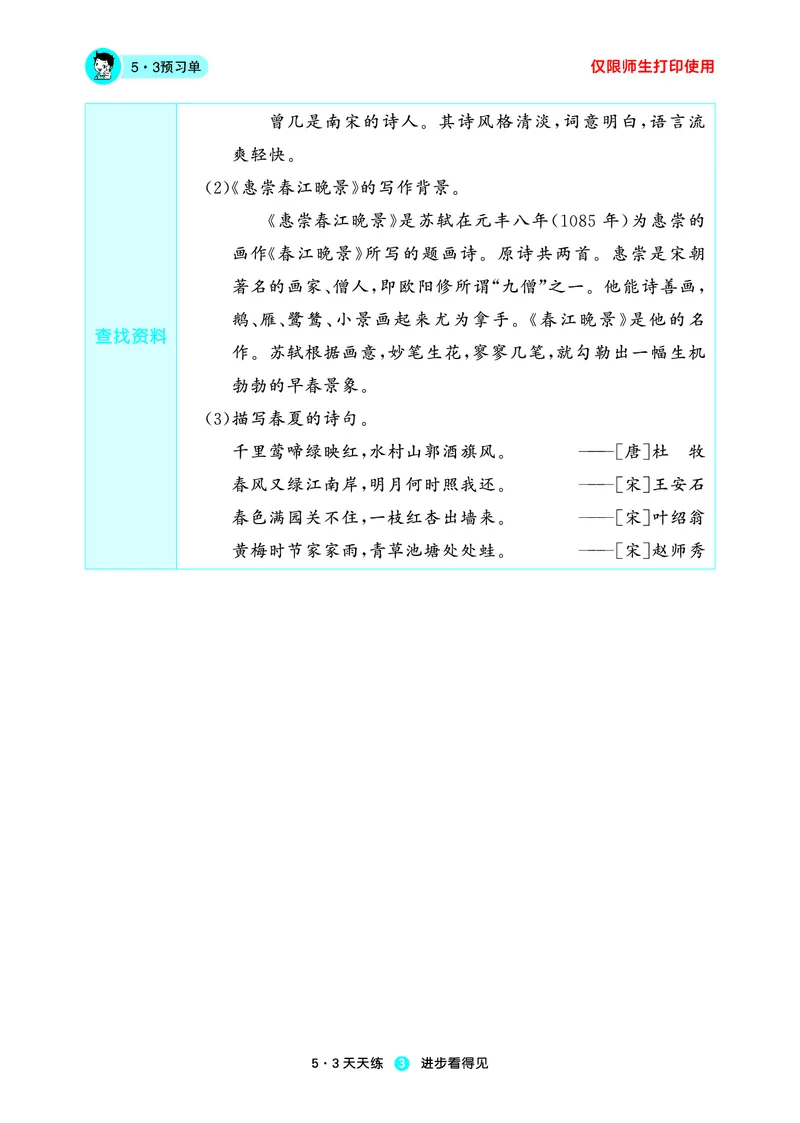 《2023春语文3下预习单_小学1-6年级全科全套_1-6年级全科下册_三年级_三年级下语文_语文三下课前预习专项》第5页预览