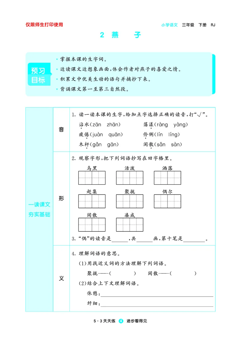 《2023春语文3下预习单_小学1-6年级全科全套_1-6年级全科下册_三年级_三年级下语文_语文三下课前预习专项》第6页预览
