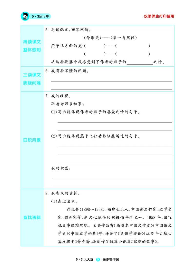《2023春语文3下预习单_小学1-6年级全科全套_1-6年级全科下册_三年级_三年级下语文_语文三下课前预习专项》第7页预览