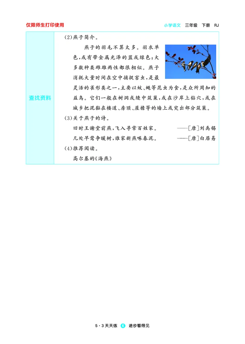 《2023春语文3下预习单_小学1-6年级全科全套_1-6年级全科下册_三年级_三年级下语文_语文三下课前预习专项》第8页预览