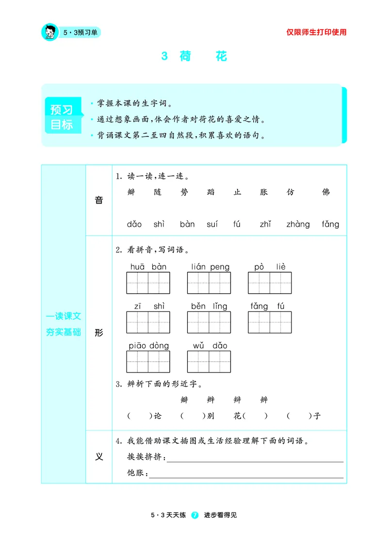 《2023春语文3下预习单_小学1-6年级全科全套_1-6年级全科下册_三年级_三年级下语文_语文三下课前预习专项》第9页预览