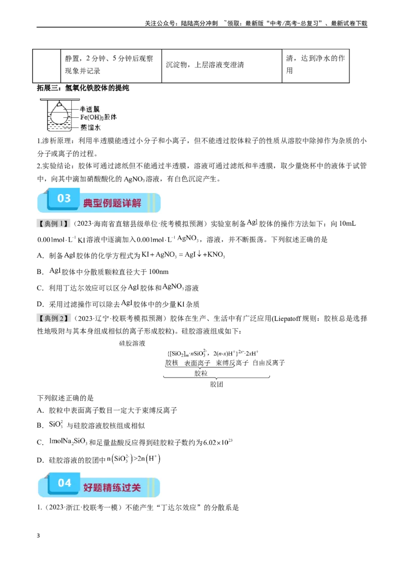 《专题01物质及其变化（实验1~2）（原卷版）_05-化学-高考总复习_专项复习_2025年_2025年高考化学教材实验及其延伸拓展》第3页预览
