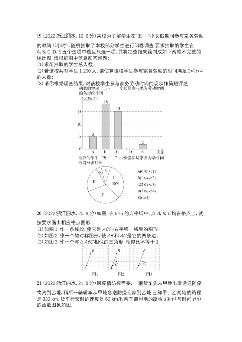 《2022丽水数学试卷+答案+解析(word整理版)_12.2026年4月全国各地高考模拟卷_2026版初中金考卷•45套中考试卷汇编系列合集_全国版中考真题(1)_各省市《历年中考真题》2013-2024(10)_浙江》第4页预览